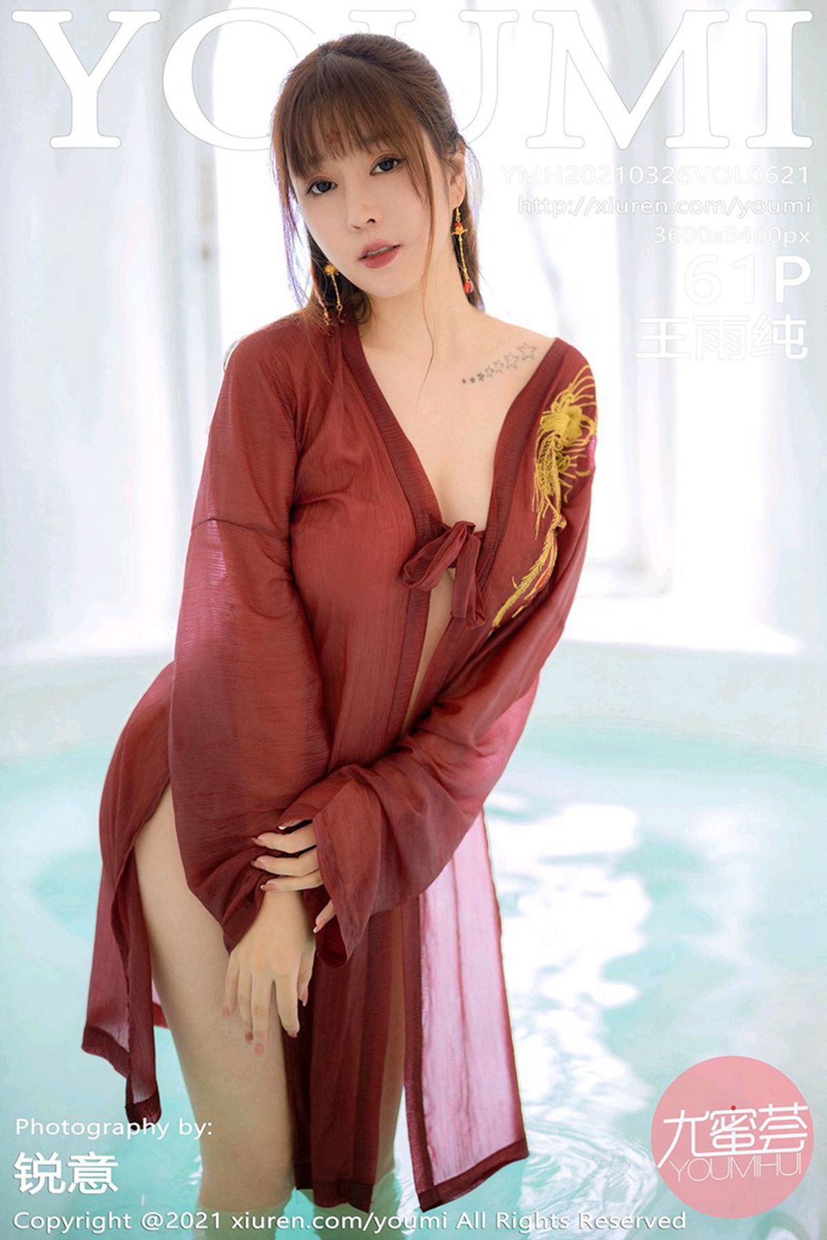 YouMi尤蜜荟 2021.03.26 Vol.621 王雨纯